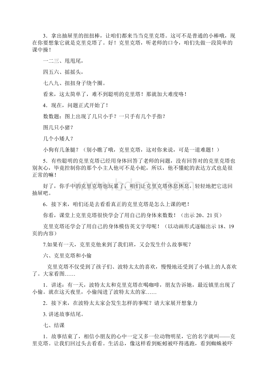 绘本《克里克塔》教学设计Word文档格式.docx_第3页