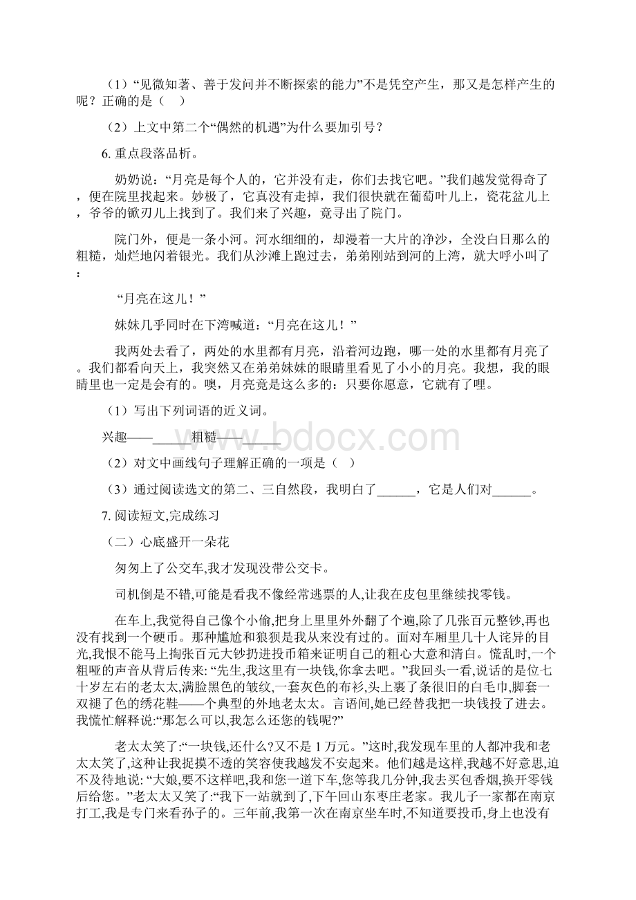 最新部编版三年级语文下册课内阅读专项全能训练Word文档格式.docx_第3页