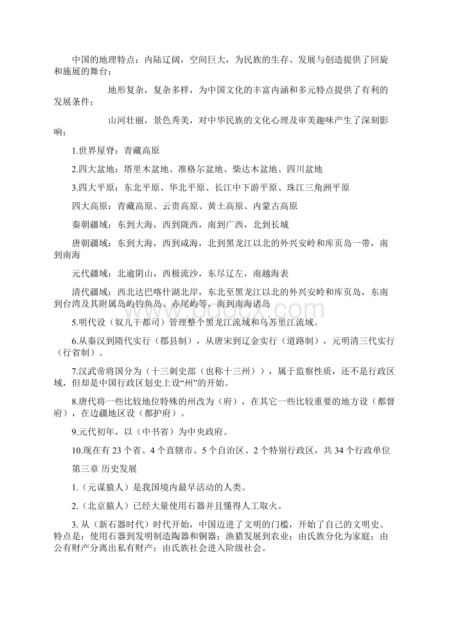 中国文化要略笔记.docx_第2页
