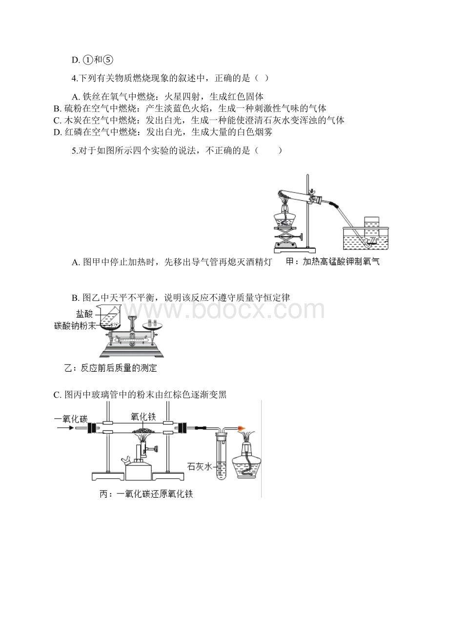 八年级化学全册第四单元我们周围的空气42氧气练习题新版鲁教版五四制文档格式.docx_第2页