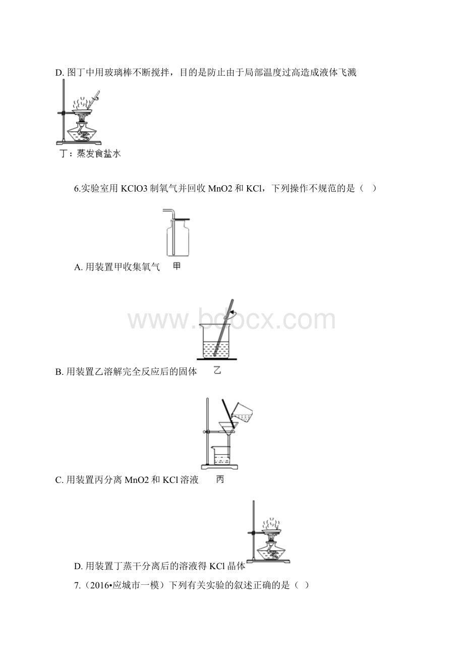 八年级化学全册第四单元我们周围的空气42氧气练习题新版鲁教版五四制文档格式.docx_第3页