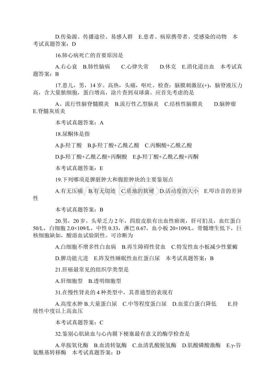 中西医结合助理医师考试模拟题1Word文档下载推荐.docx_第3页