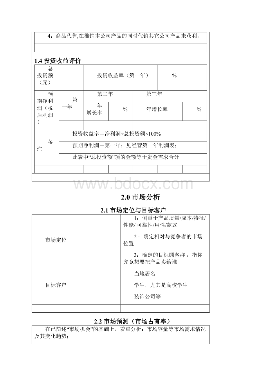 创业商业计划书完整版.docx_第3页