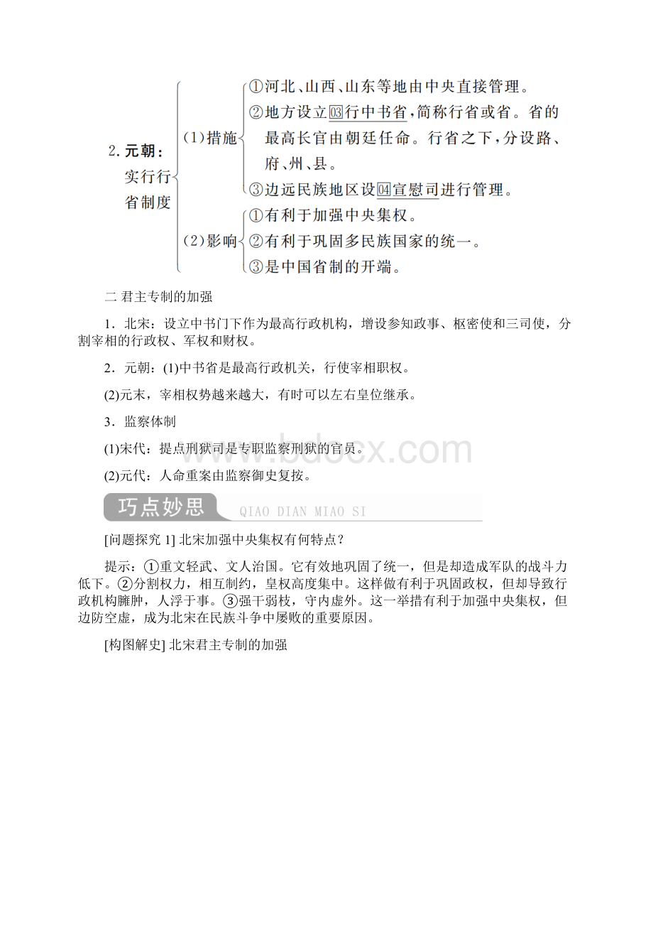 历史人民版高考复习宋元时期政治制度的巩固与发展.docx_第3页