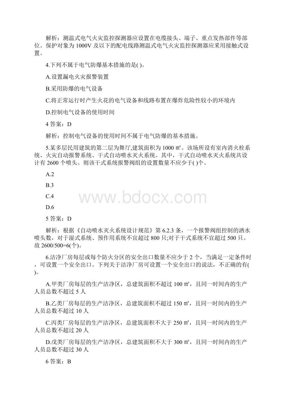 一级消防工程师考试技术试题Word格式文档下载.docx_第2页