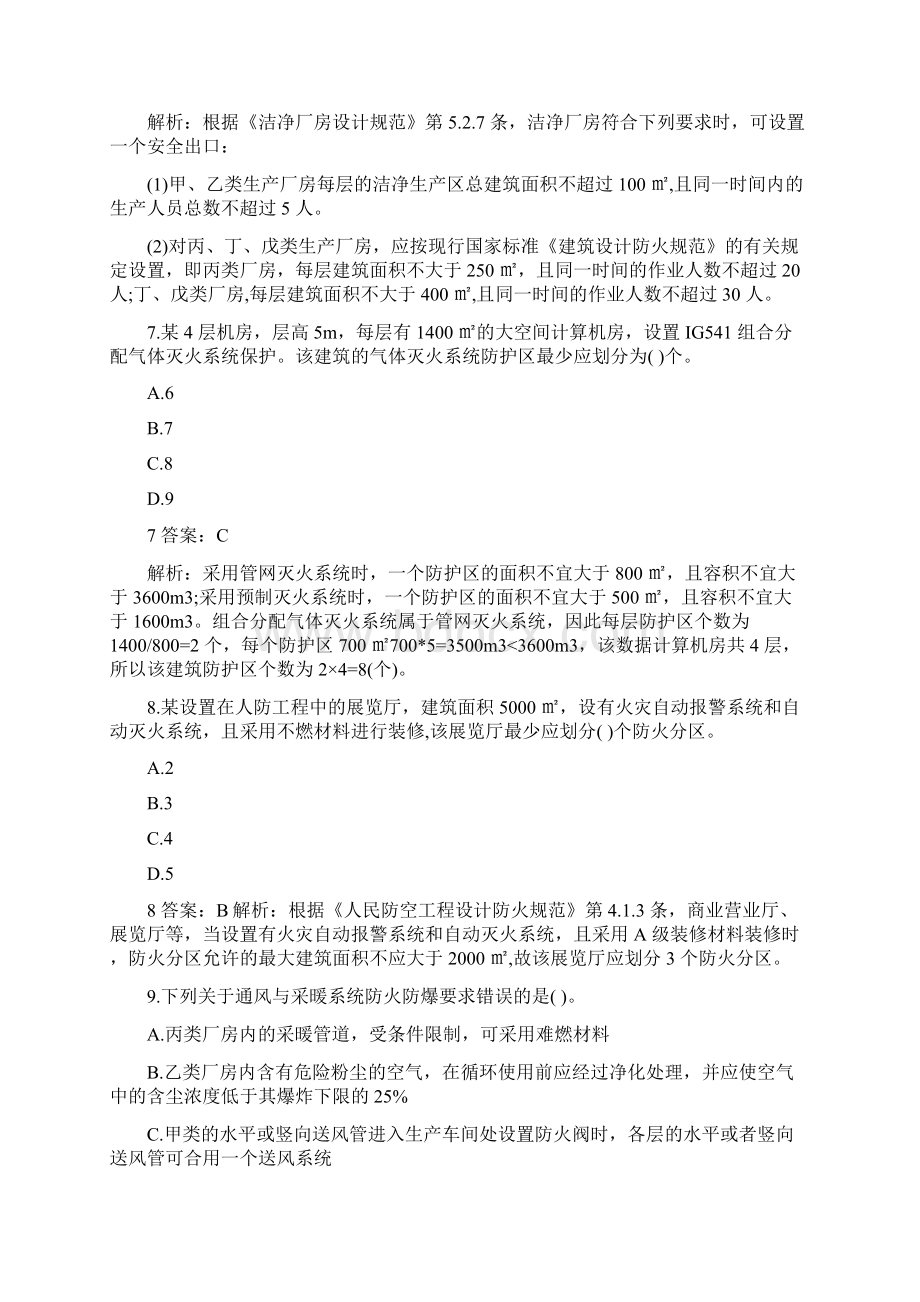 一级消防工程师考试技术试题Word格式文档下载.docx_第3页