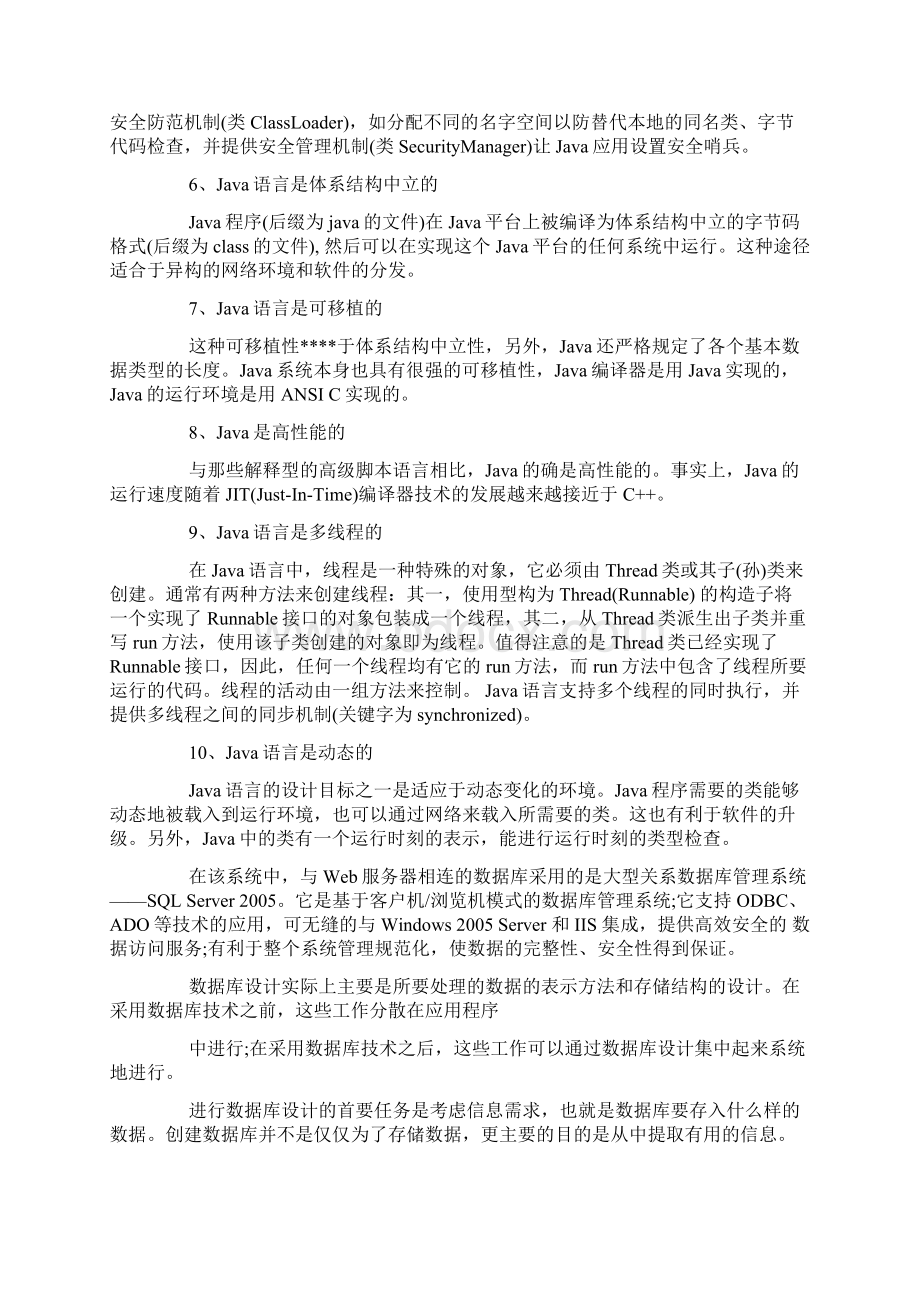 java毕业实习报告4篇文档格式.docx_第2页