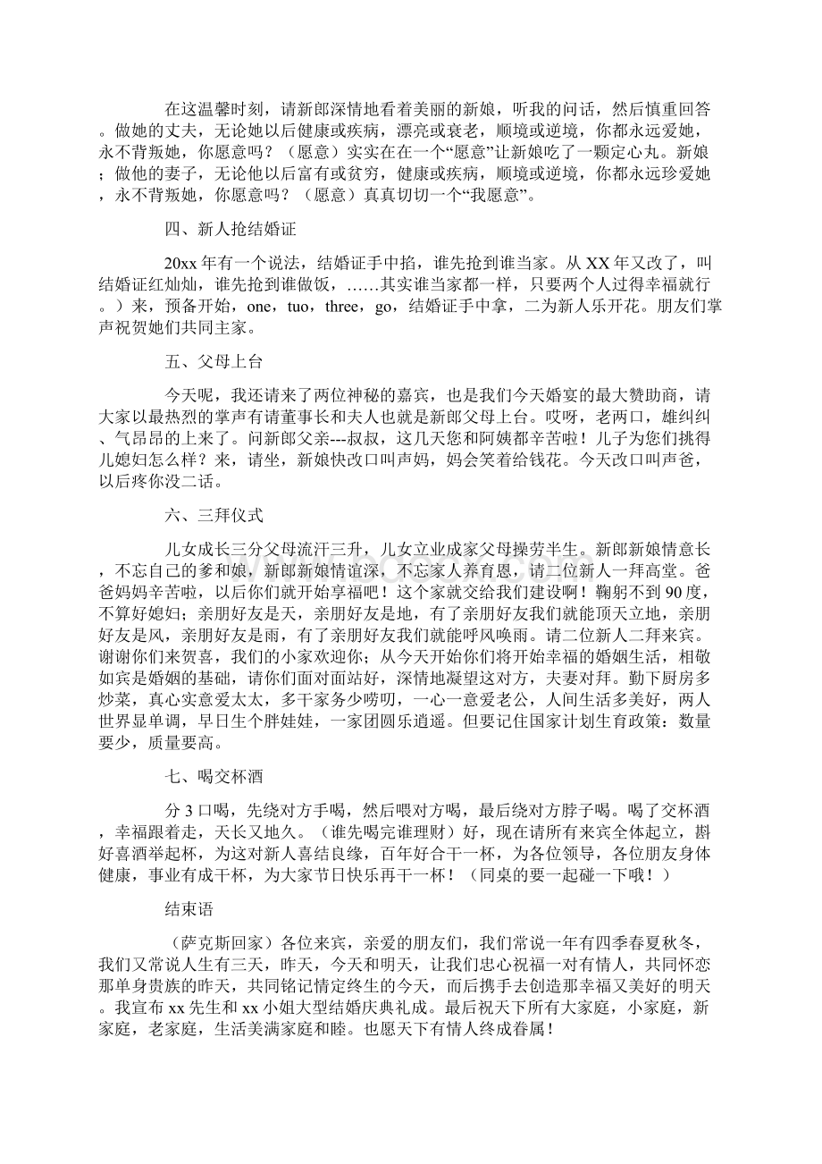 十一婚礼主持词Word格式.docx_第2页