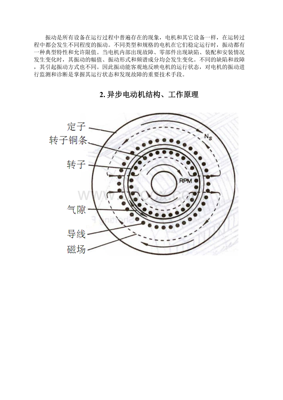 电气故障wang.docx_第2页