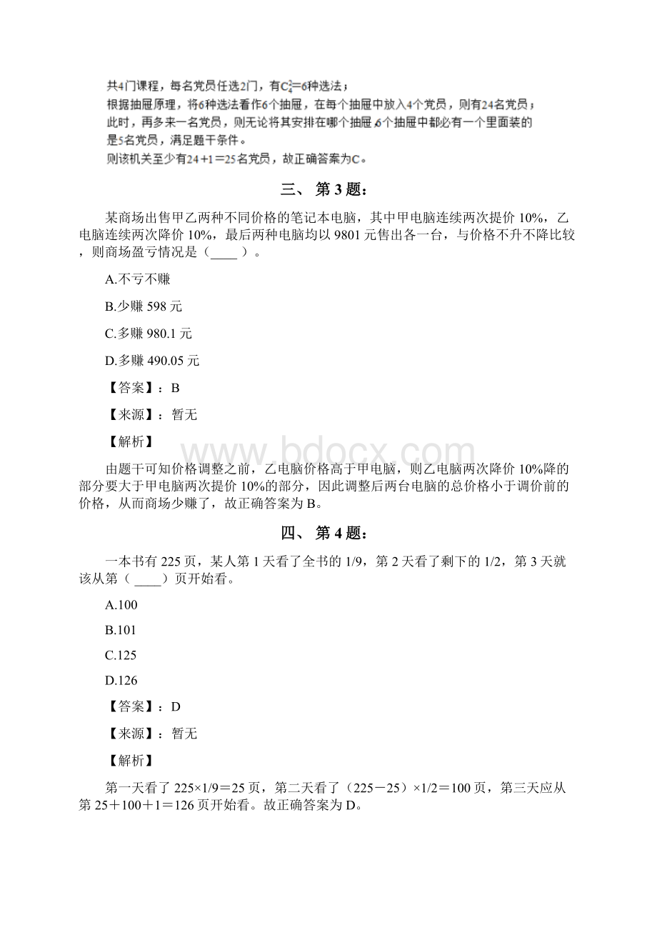 公务员考试备考行测《数学运算》习题精练含答案解析第三十八篇广西.docx_第2页