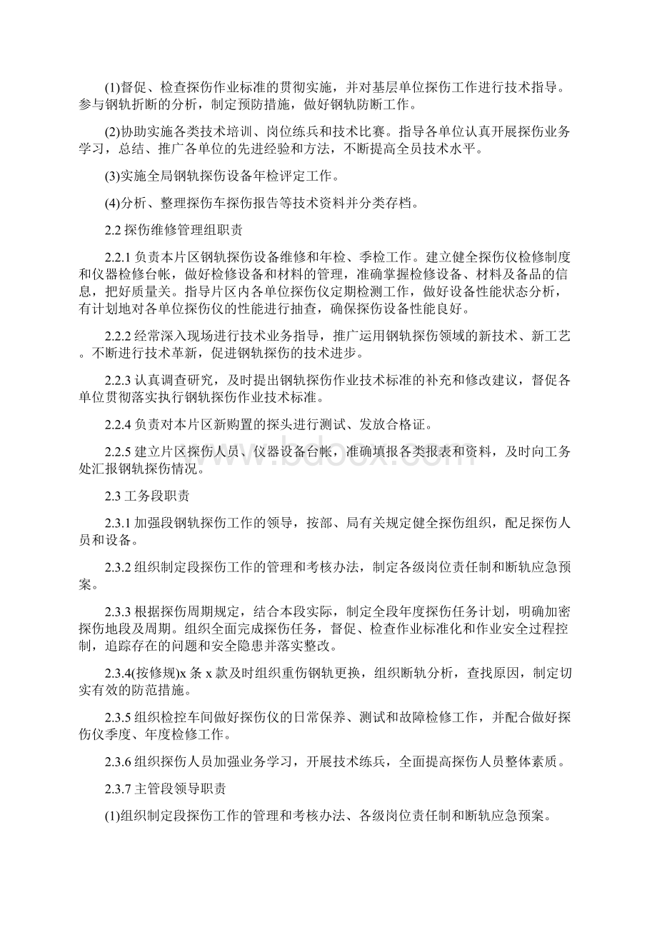 成都铁路局钢轨探伤管理实施细则.docx_第2页