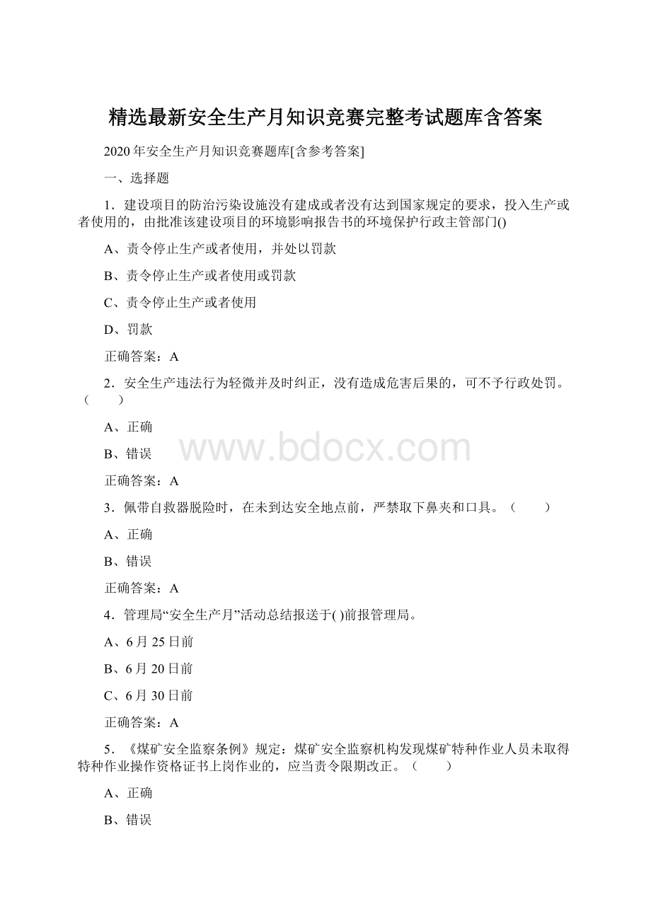 精选最新安全生产月知识竞赛完整考试题库含答案Word文档格式.docx_第1页