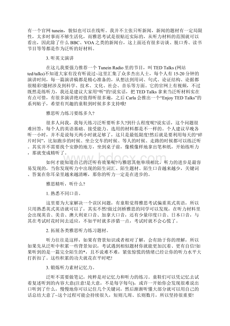 雅思听力8分经验分享精听与泛听结合.docx_第2页