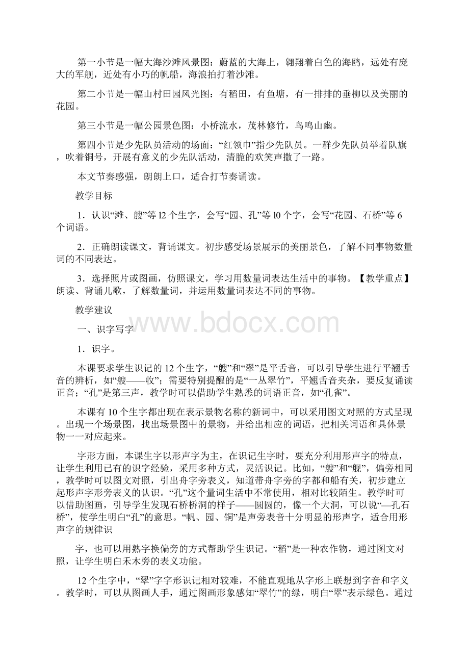 最新部编人教版二年级上册语文2第二单元教师用书可编辑修改Word文档格式.docx_第2页