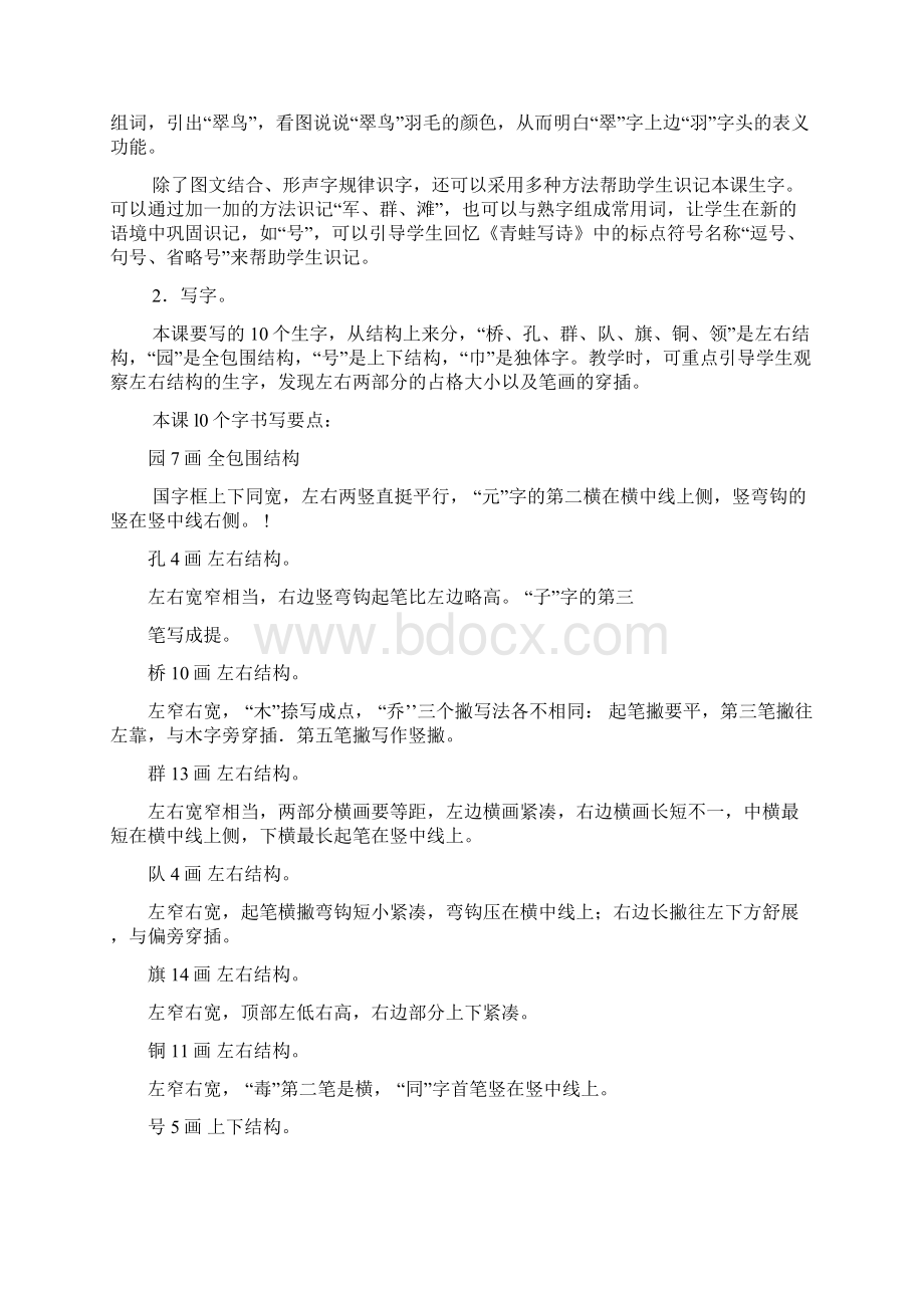 最新部编人教版二年级上册语文2第二单元教师用书可编辑修改Word文档格式.docx_第3页