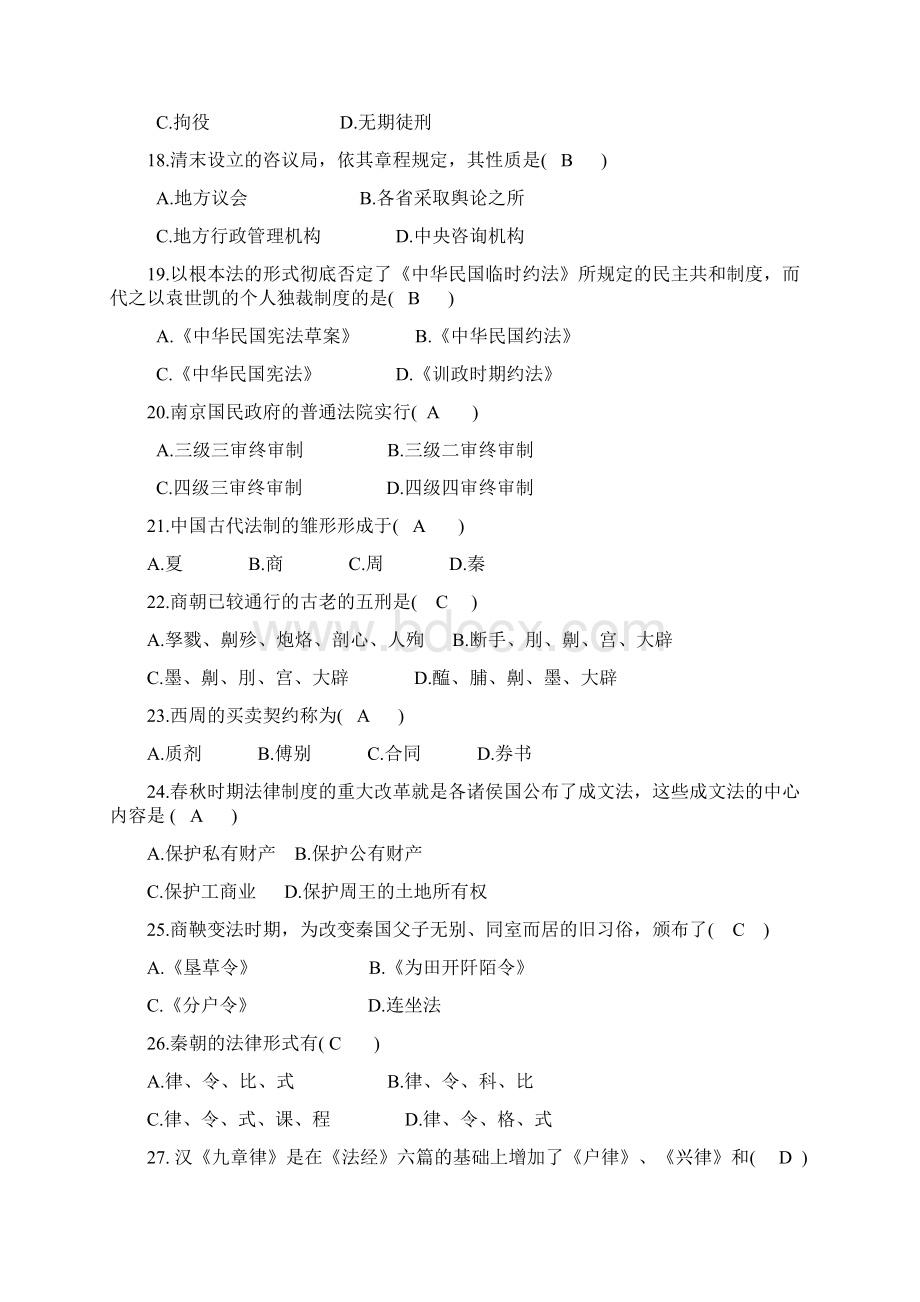 电大中国法制史期末考试试题.docx_第3页