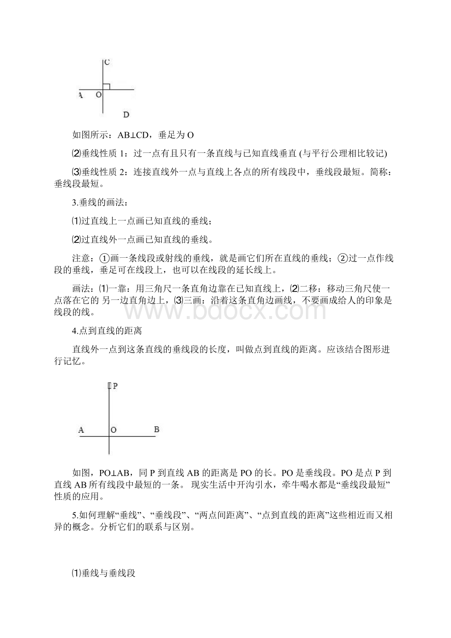 初一七年级下册数学相交线与平行线的知识点Word文档下载推荐.docx_第2页