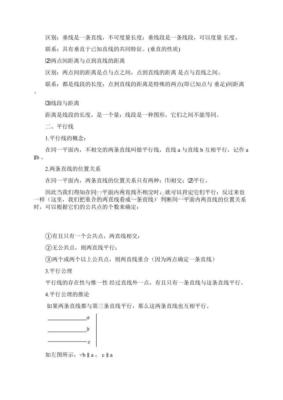 初一七年级下册数学相交线与平行线的知识点Word文档下载推荐.docx_第3页