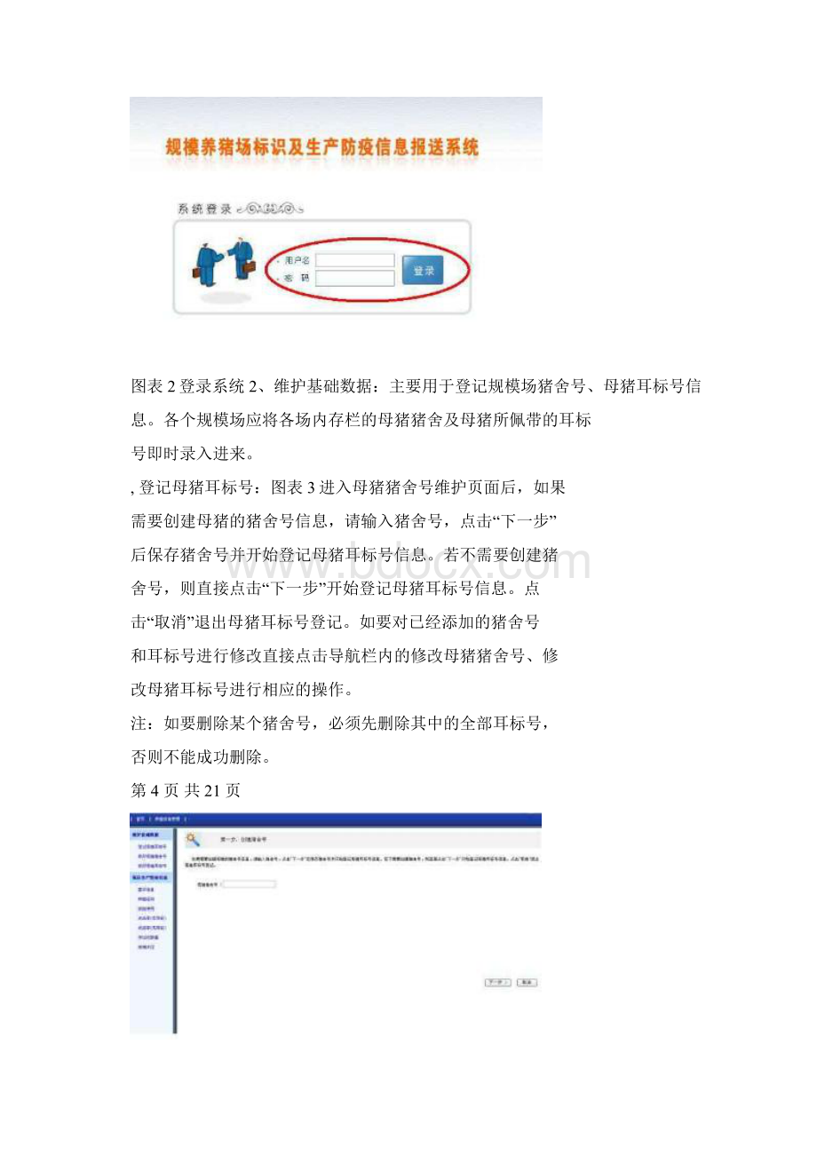 规模养猪场生产防疫信息报送操作手册.docx_第3页