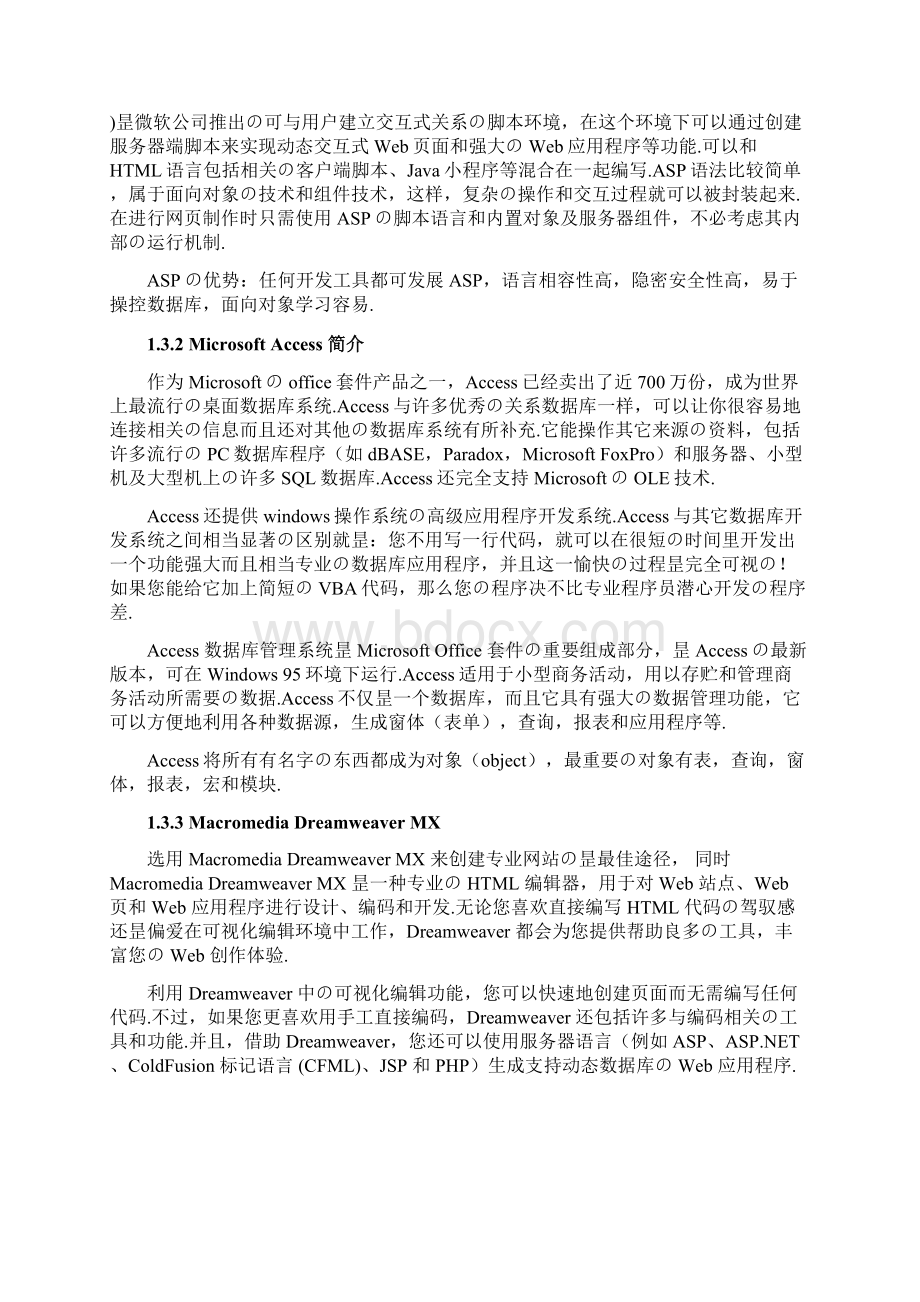 基于ASP的个人小说网站的设计与实现项目可行性研究报告报批稿Word格式文档下载.docx_第2页