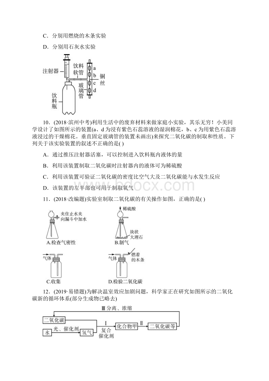 山东省东营市初中化学学业水平考试总复习 第六单元 碳和碳的氧化物练习.docx_第3页