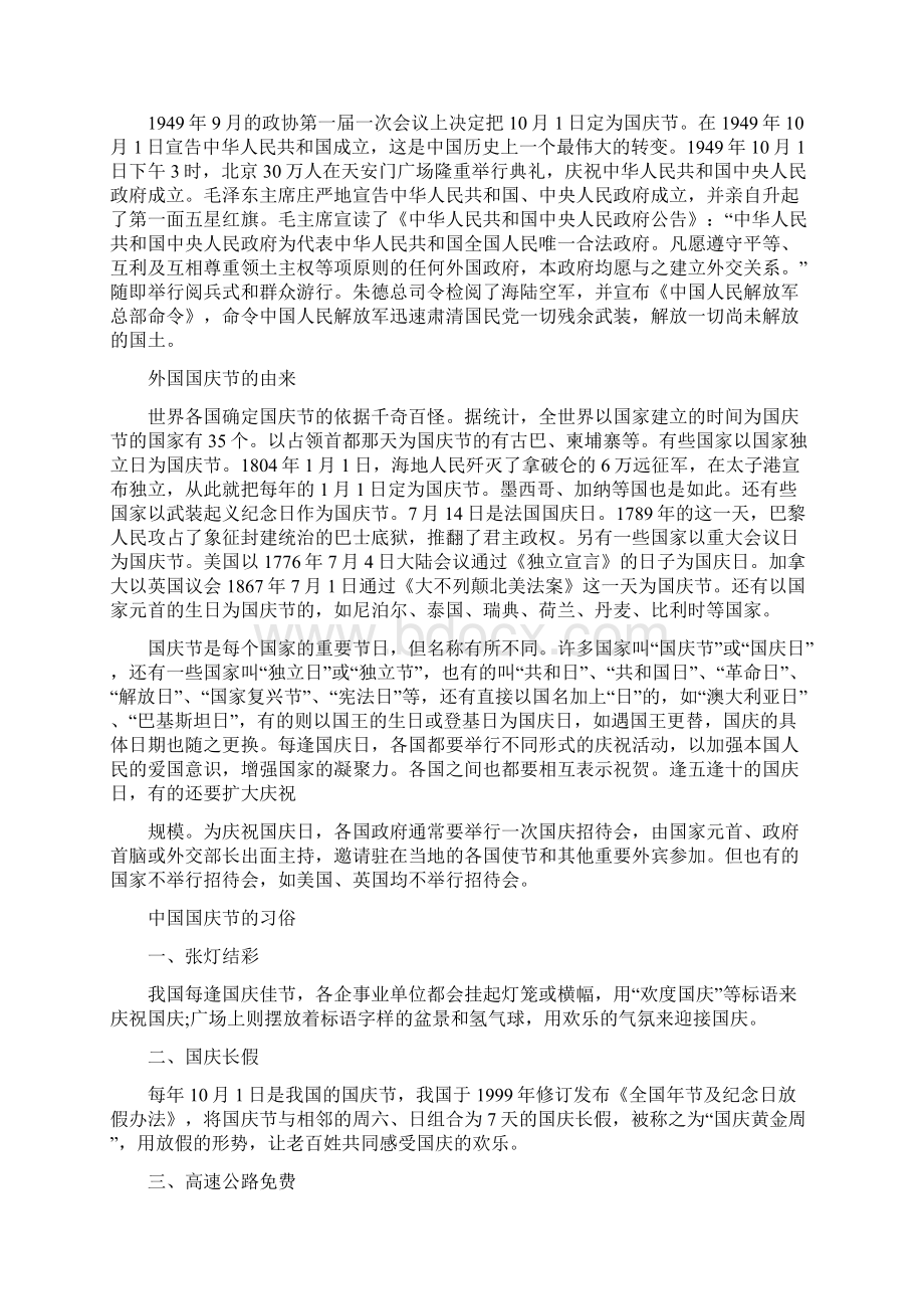 国庆节为什么放假Word文档格式.docx_第3页