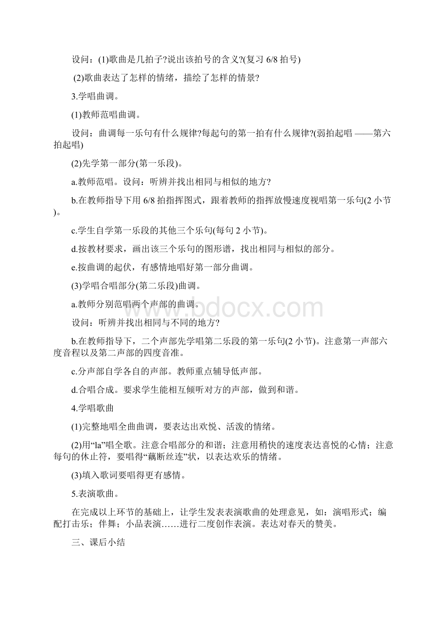 人音版小学五年级下册音乐教案文档格式.docx_第3页