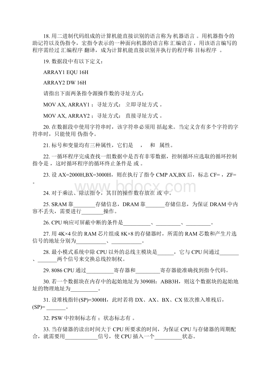 微机原理与汇编语言 习题.docx_第2页