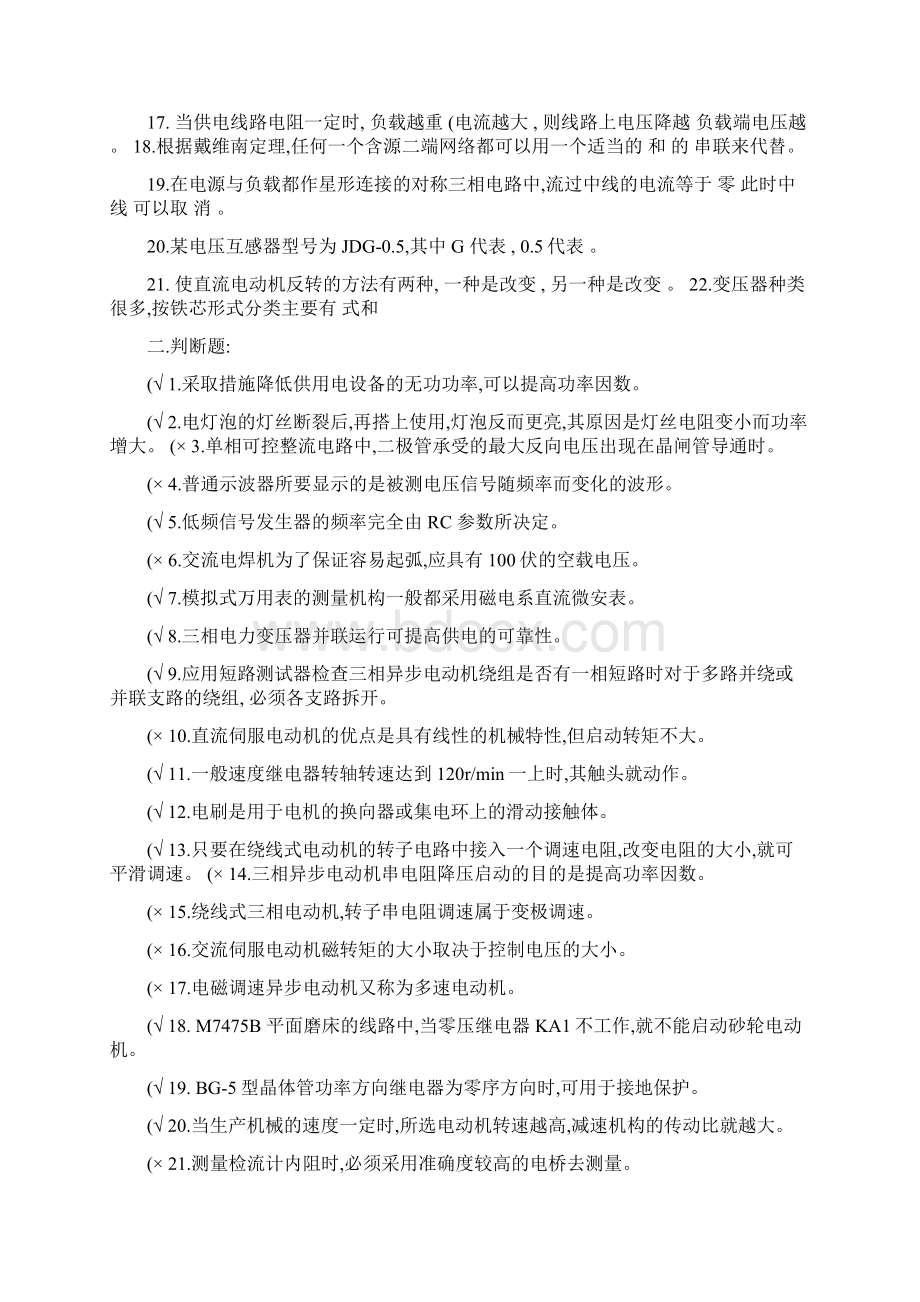 维修电工中级理论复习资料概要Word格式文档下载.docx_第2页