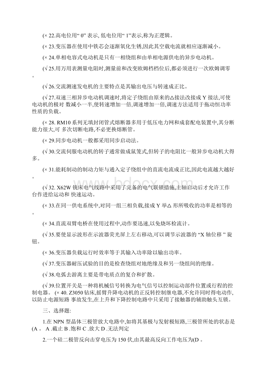 维修电工中级理论复习资料概要Word格式文档下载.docx_第3页