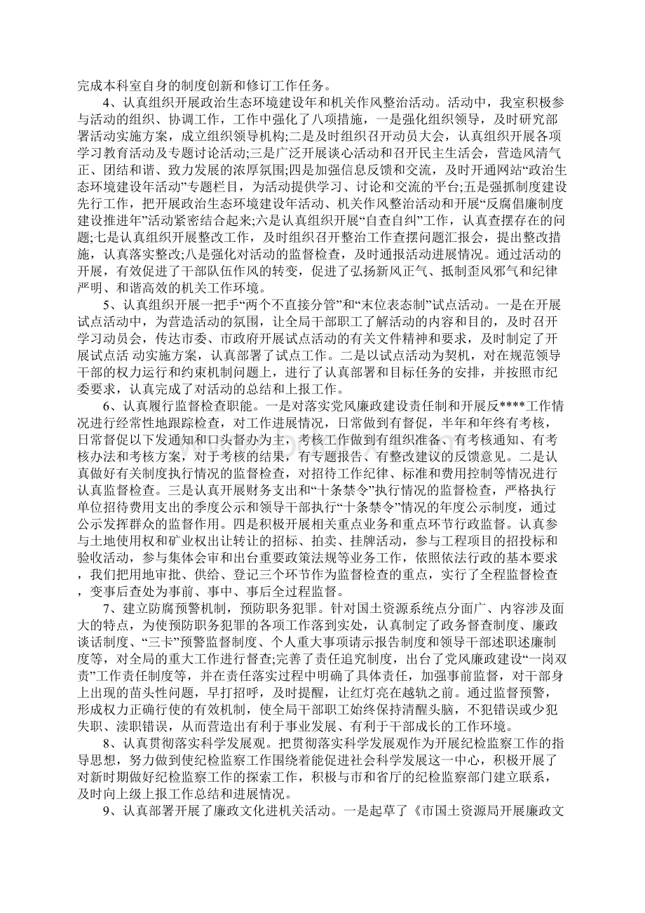 公务员试用期工作总结4篇Word下载.docx_第2页