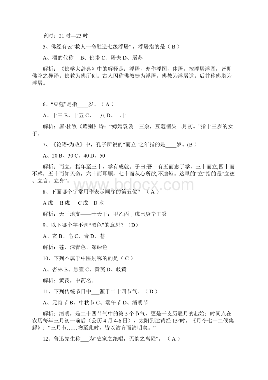 国学试题部分Word格式.docx_第2页