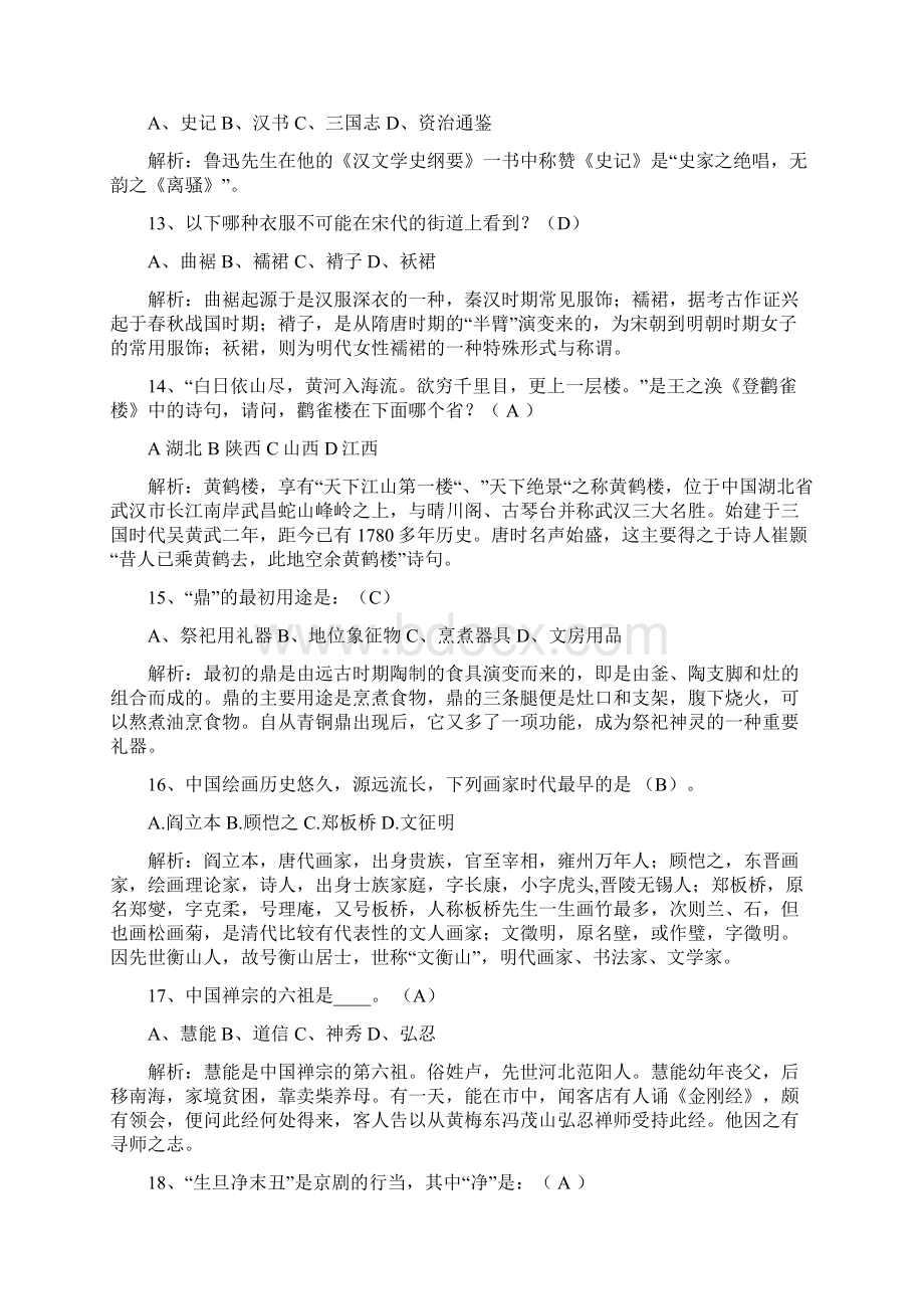 国学试题部分.docx_第3页