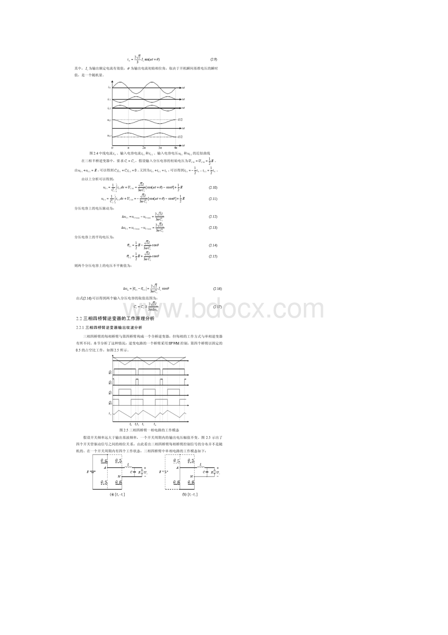 三相四桥臂逆变器的工作原理分析与控制.docx_第3页