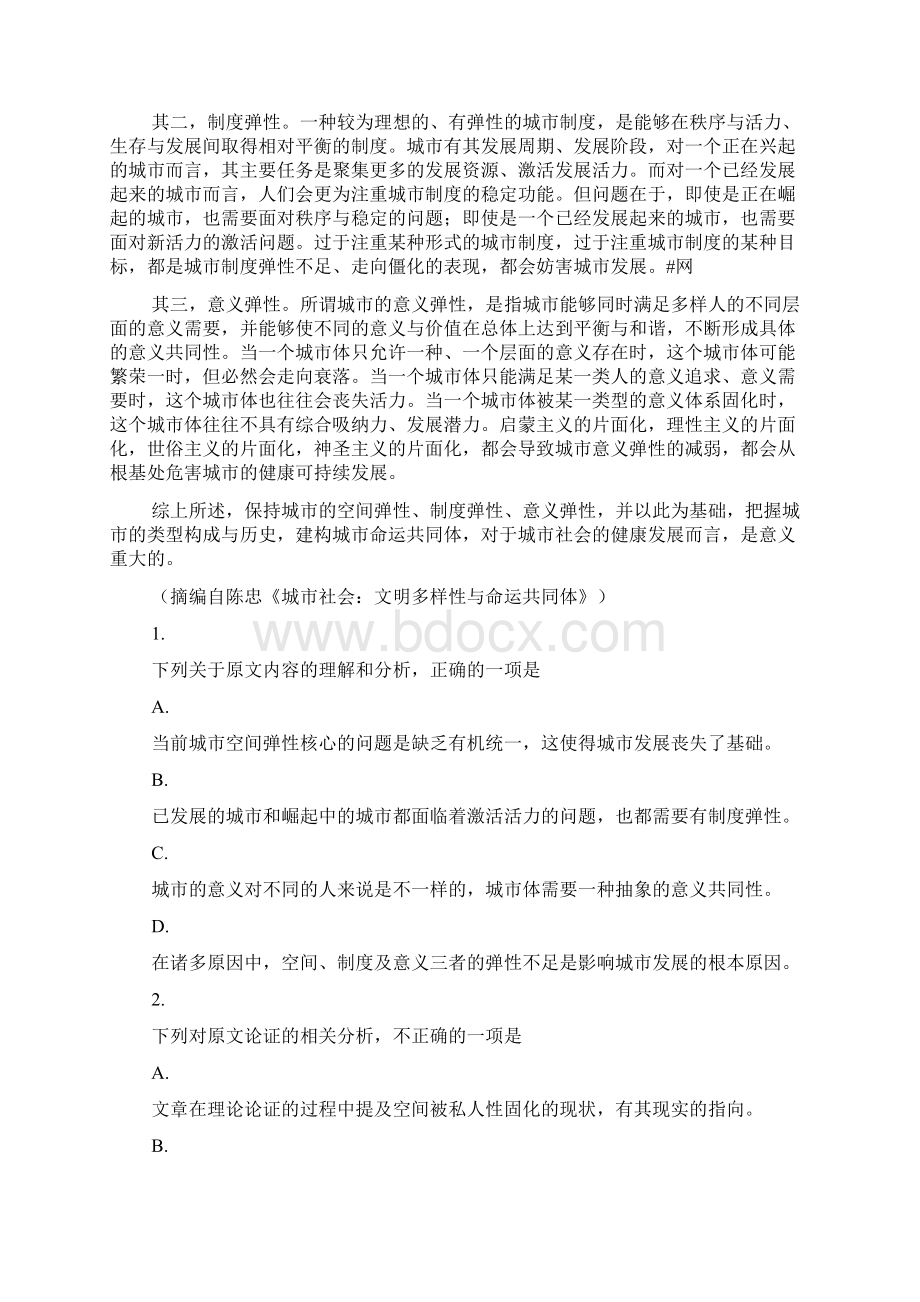 全国卷解析普通高等院校招生全国统一考试.docx_第2页