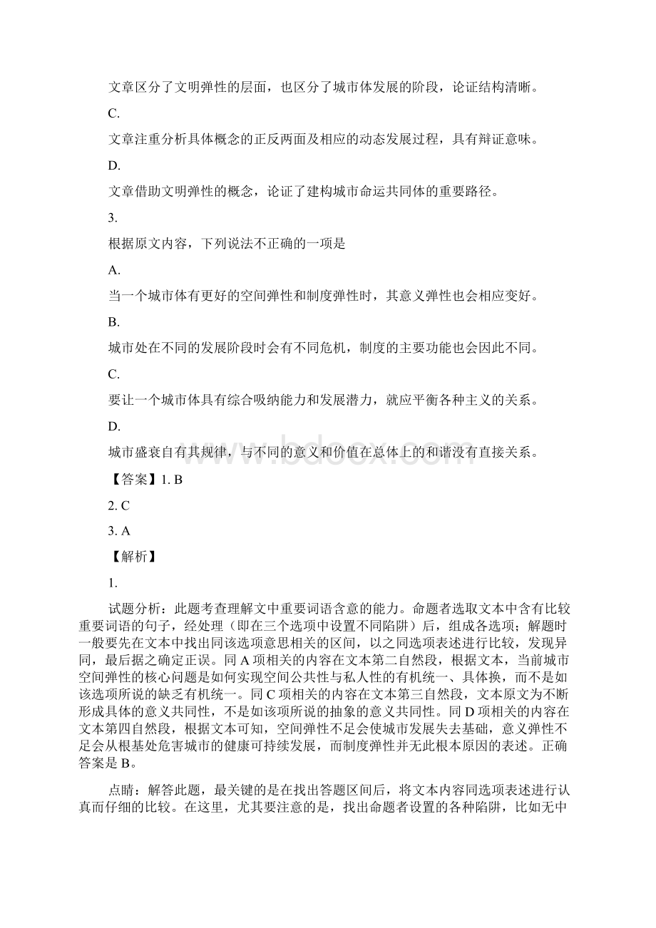 全国卷解析普通高等院校招生全国统一考试Word格式.docx_第3页