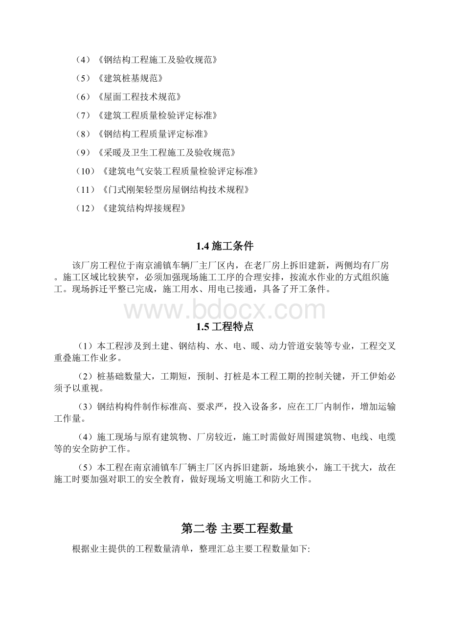 完整版钢结构厂房施工组织设计方案.docx_第2页