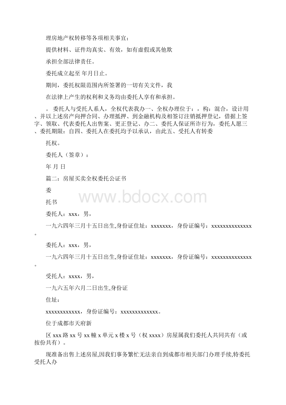 最新推荐购房产权全权委托授权书注意事项推荐word版 12页.docx_第2页