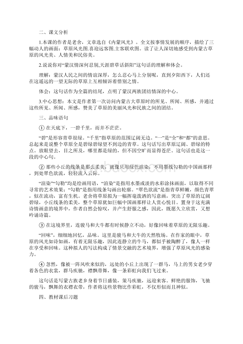 六年级语文上册第1课《草原》预习复习知识点及同步练习Word文件下载.docx_第2页