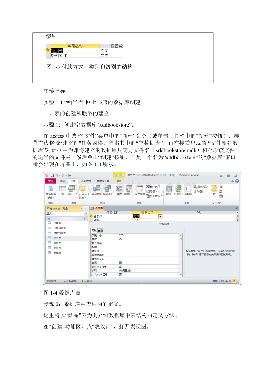 实验一网上书店的数据库创建及其查询解析Word文档格式.docx_第2页