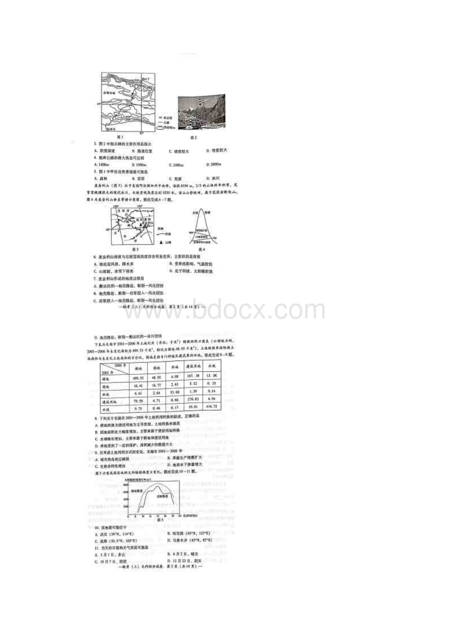 湖南省衡阳市届高中毕业班第三次联考三模文科综合试题及答案解析Word文档格式.docx_第2页