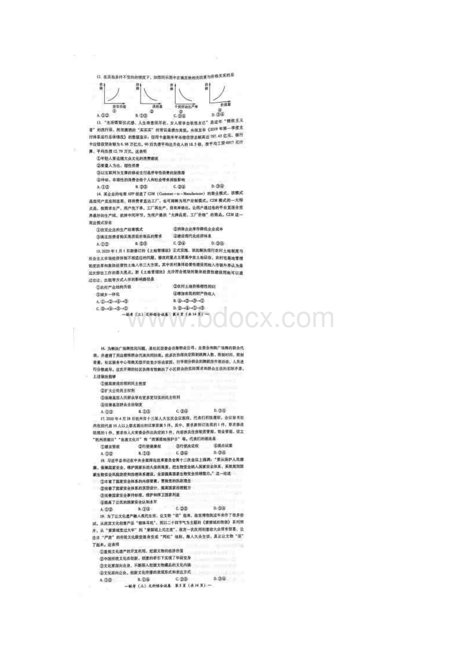 湖南省衡阳市届高中毕业班第三次联考三模文科综合试题及答案解析.docx_第3页