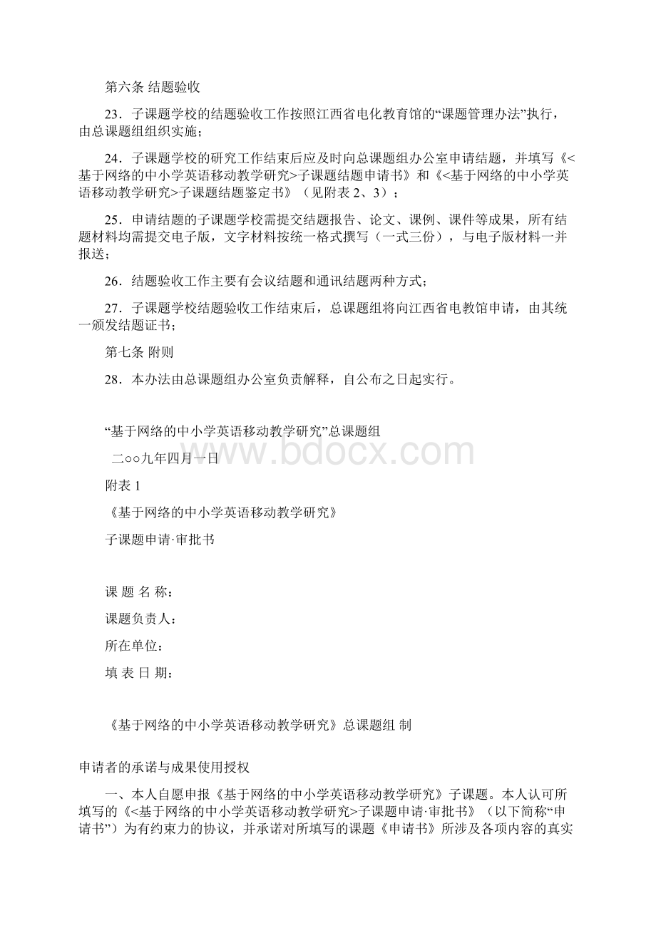 基于网络的中小学英语移动教学研究课题管理办法.docx_第3页