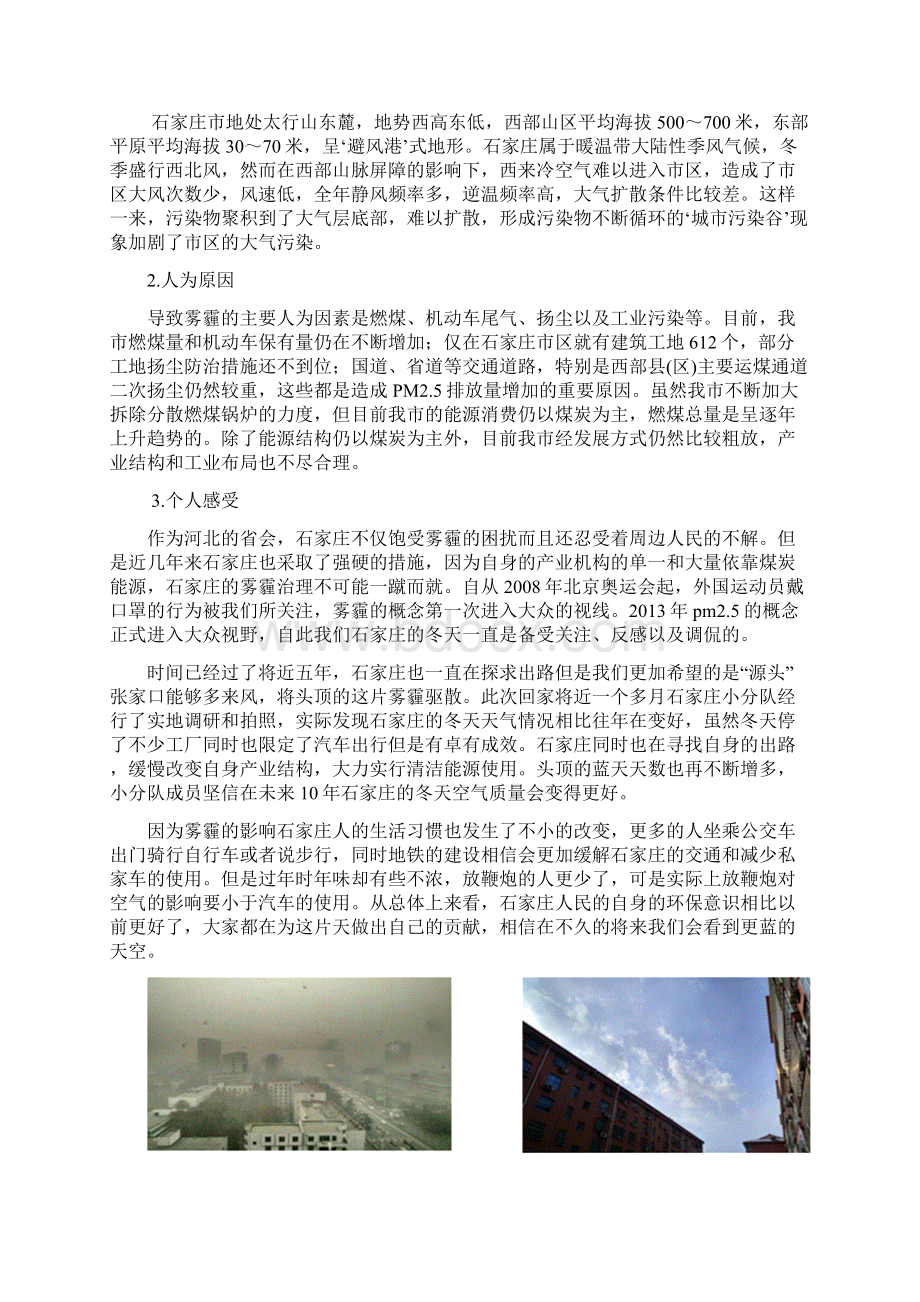 河北雾霾形成及治理调研报告.docx_第3页