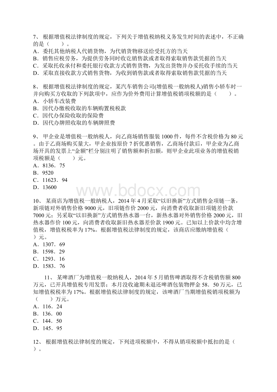 会计初级职称经济法基础第四章练习题.docx_第2页