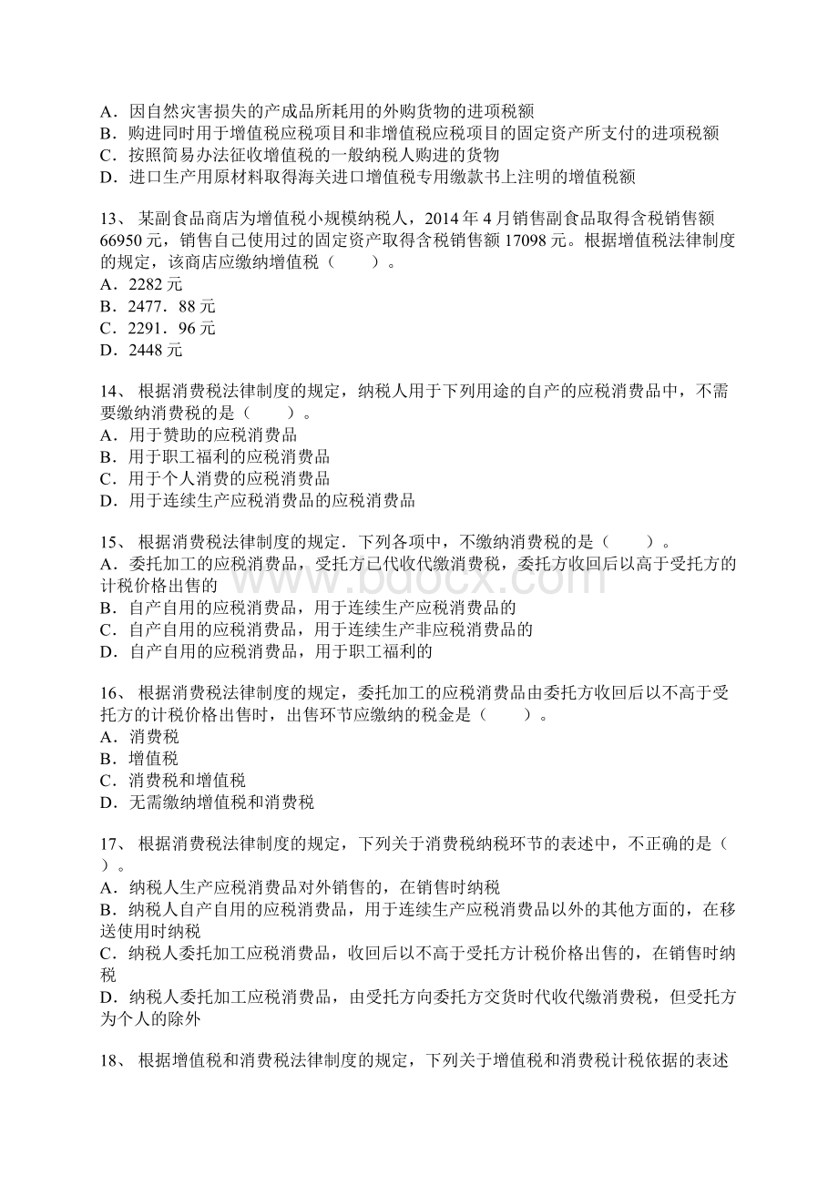 会计初级职称经济法基础第四章练习题.docx_第3页