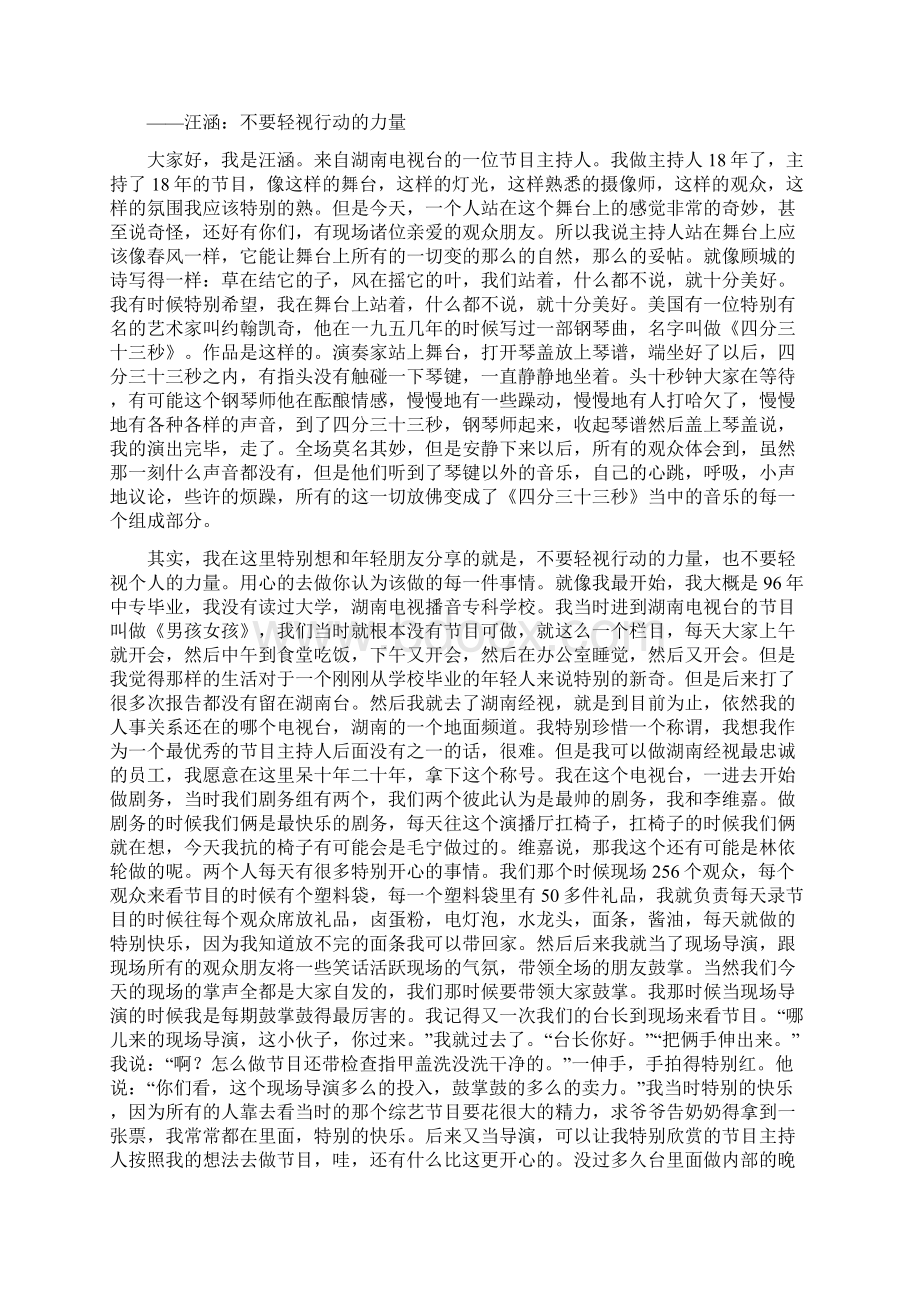 开讲啦演讲稿Word格式.docx_第3页