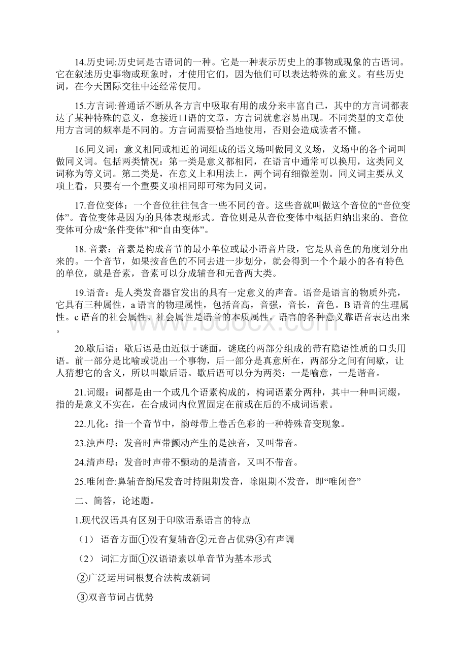 现代汉语复习题.docx_第2页