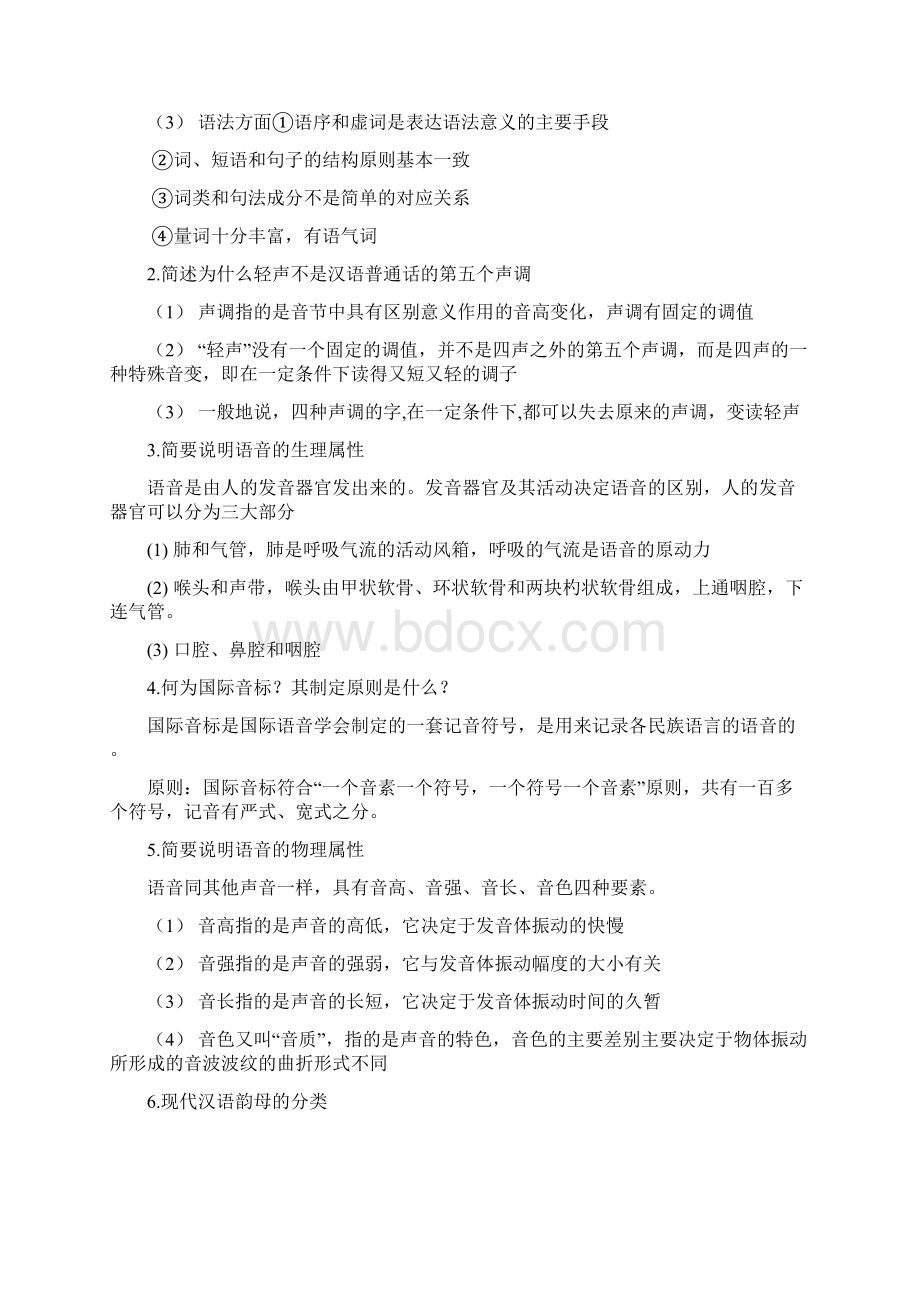 现代汉语复习题.docx_第3页