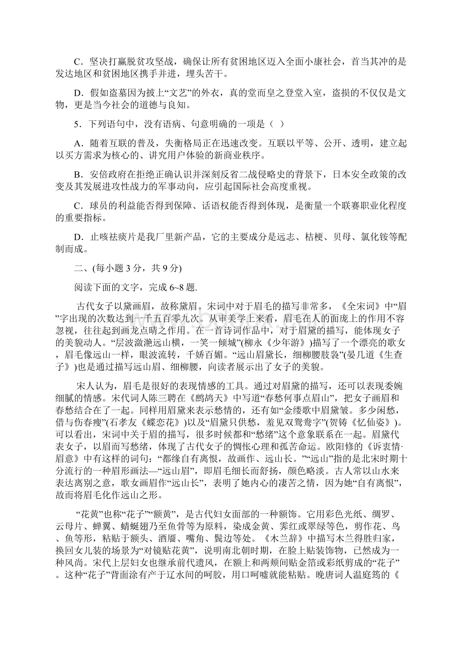 高三下学期第一次月考语文试题 含答案.docx_第2页